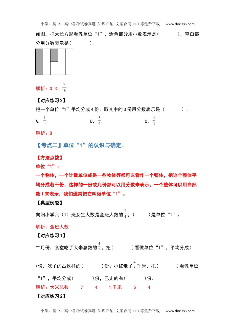 2021-2022学年五年级数学下册典型例题系列之第四单元分数的认识及意义部分（解析版）人教版.docx