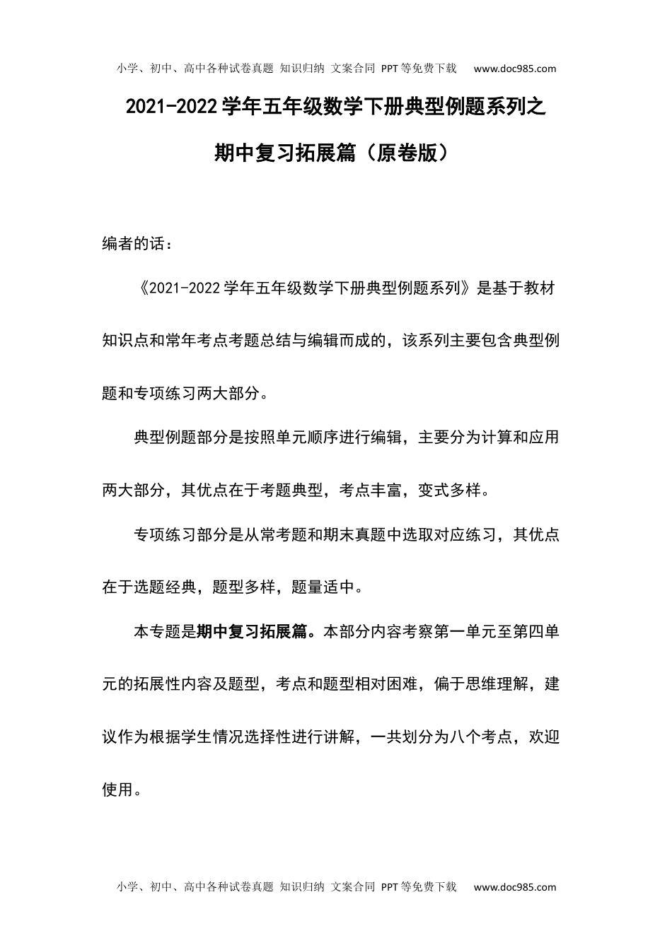 2021-2022学年五年级数学下册典型例题系列之期中复习拓展篇（原卷版）人教版.docx