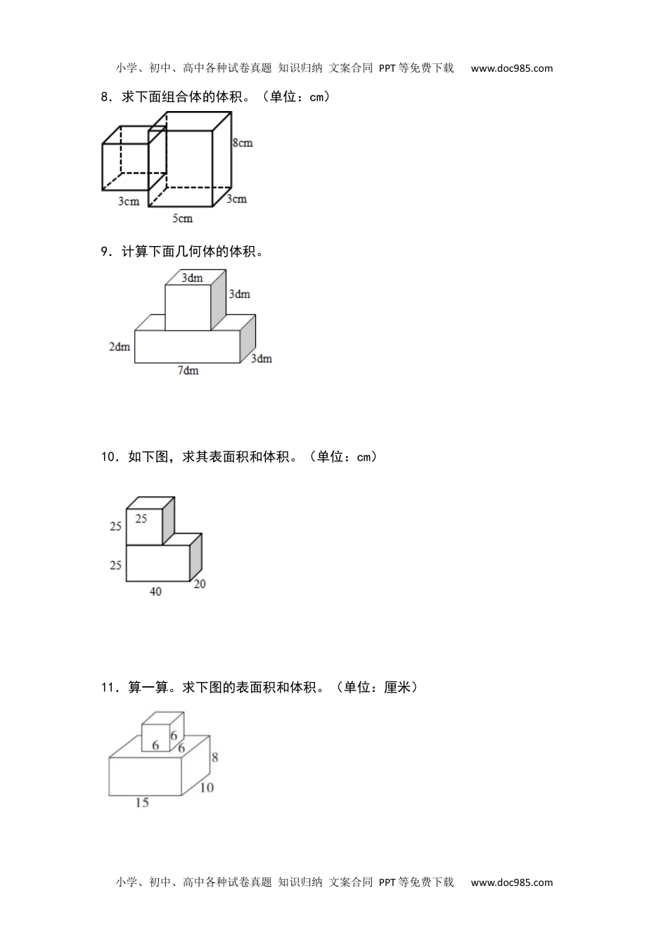 2021-2022学年五年级数学下册典型例题系列之期中专项练习：求不规则立体图形的表面积及体积（原卷版）人教版.docx