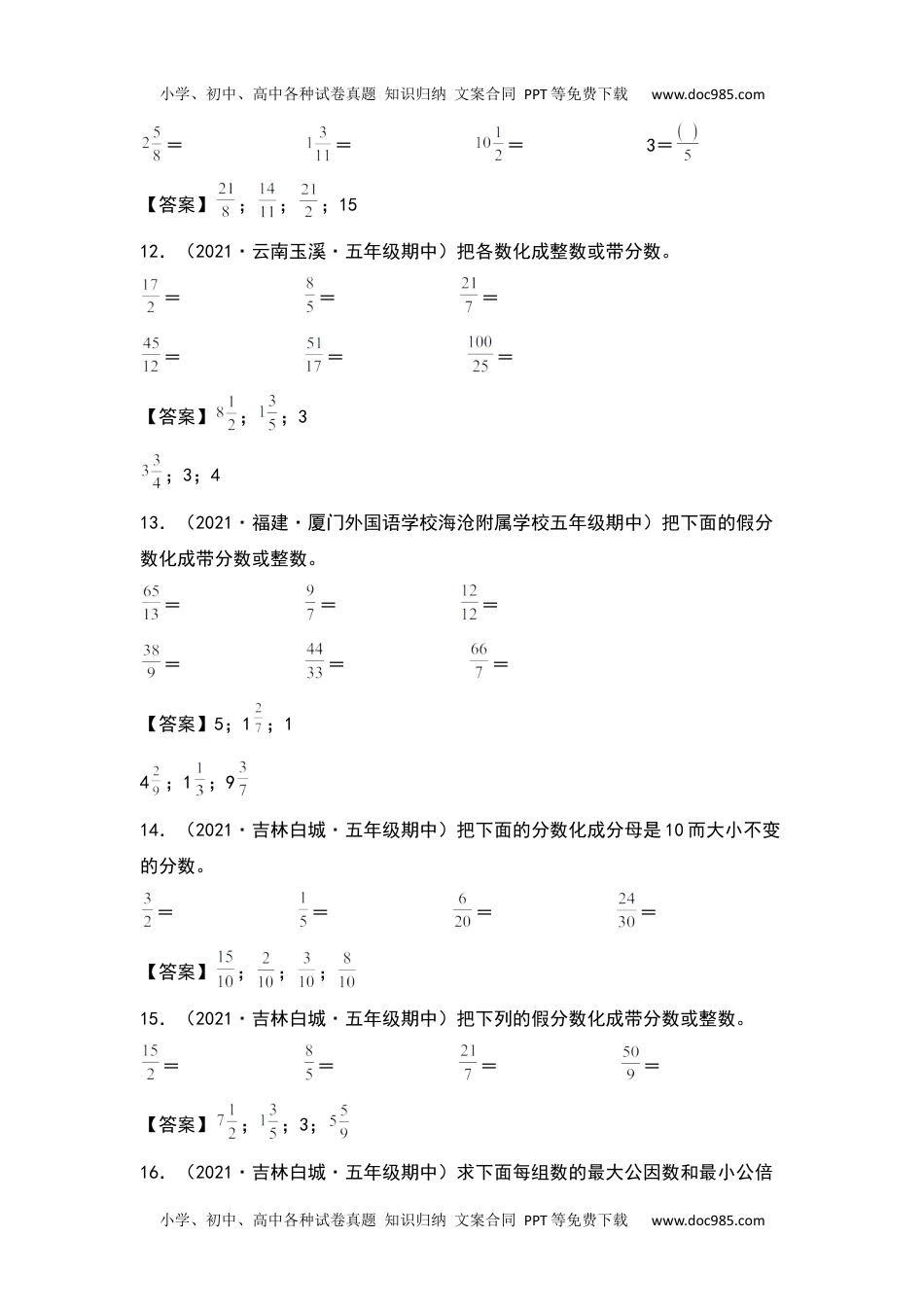 2021-2022学年五年级数学下册典型例题系列之期中专项练习：与分数有关的计算（解析版）人教版.docx