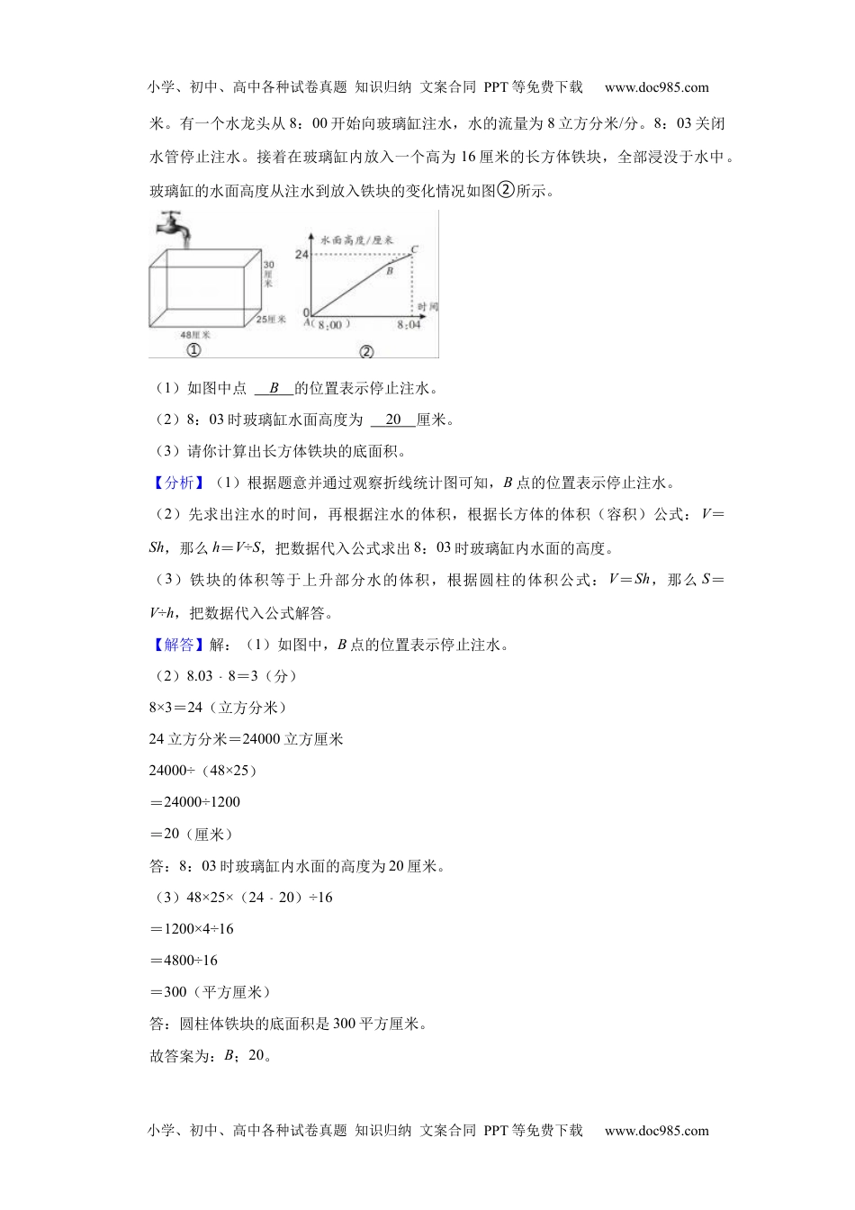 第七单元  折线统计图（教师版）-2022-2023学年五年级数学下册单元复习讲义（人教版）.docx