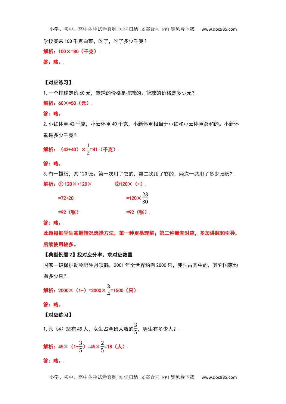 六年级数学上册典型例题系列之第一单元分数乘法应用题（解析版）.docx