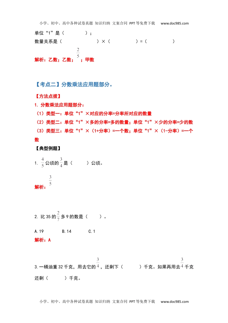 六年级数学上册典型例题系列之期中复习应用题部分（解析版）.docx