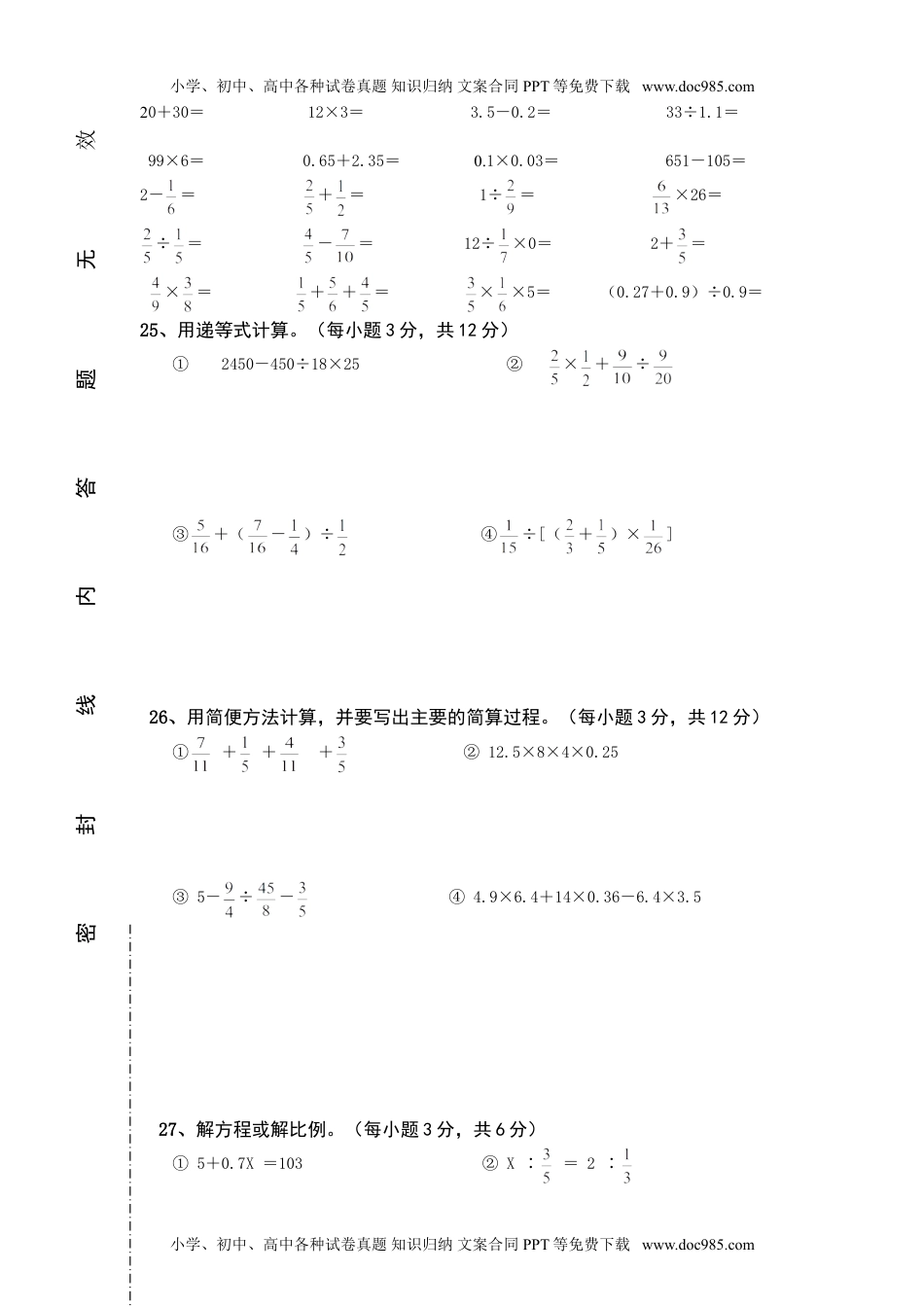 小学数学六年级上册期末测试卷2（人教版）.doc