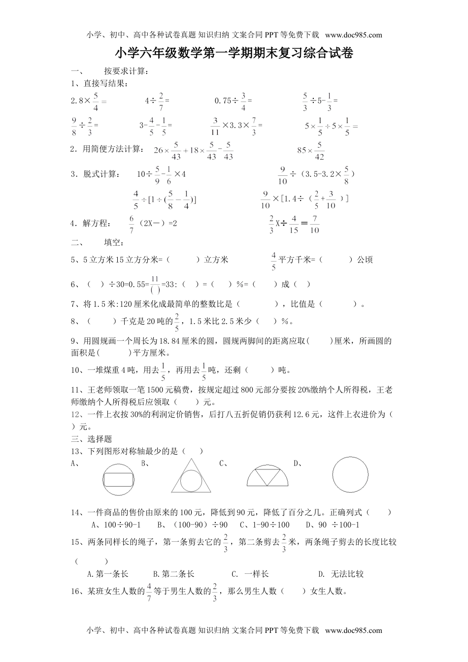 小学数学六年级上册期末测试卷4（人教版）.doc