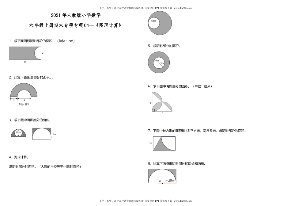 小学数学六年级上册专项训练《图形计算》 人教版 （含答案）.doc