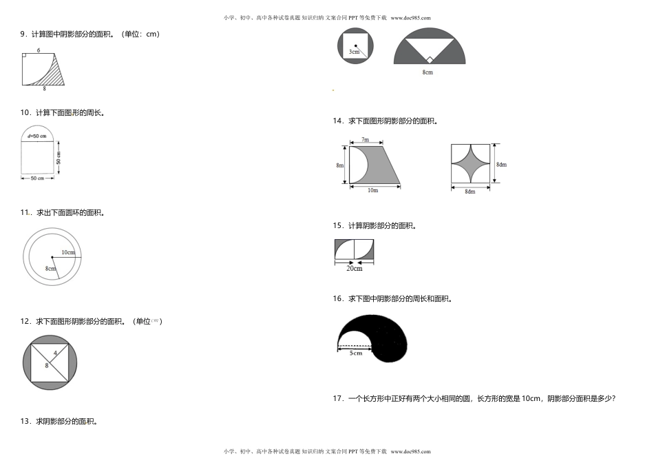 小学数学六年级上册专项训练《图形计算》 人教版 （含答案）.doc