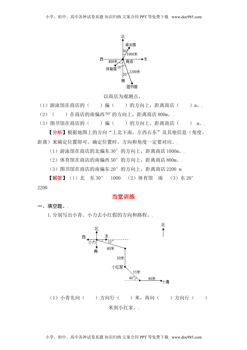 【单元复习指南】第二单元 位置与方向（二）-六年级上册数学单元复习精编讲义·人教版（含答案）.doc