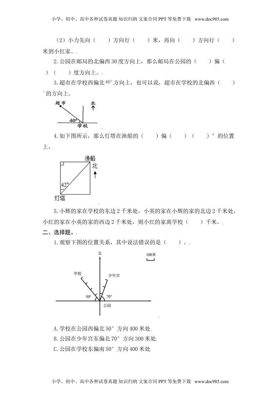 【单元复习指南】第二单元 位置与方向（二）-六年级上册数学单元复习精编讲义·人教版（含答案）.doc