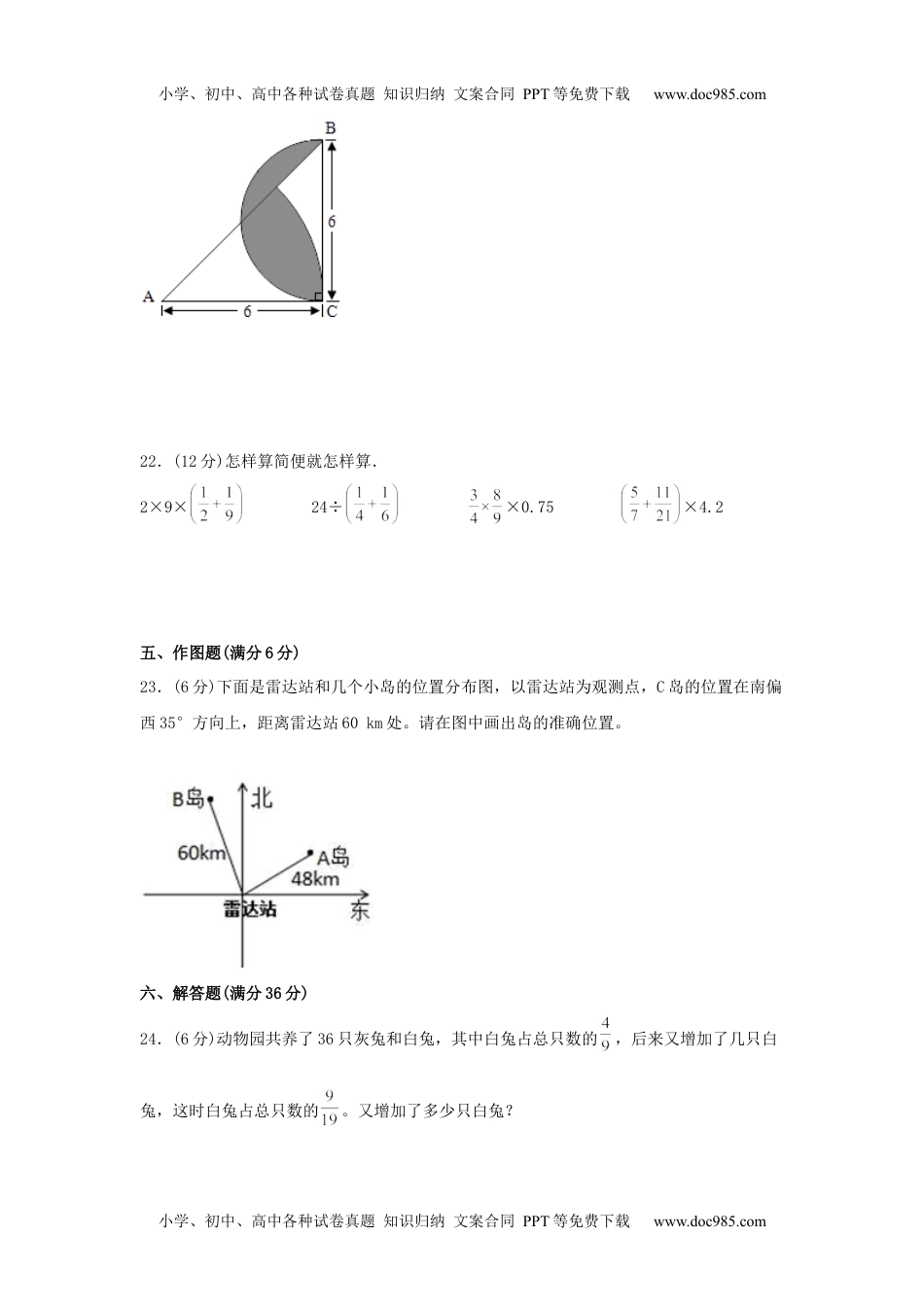 【期末必刷】六年级数学上学期期末满分特训营常考易错卷（三）  人教版（含答案）.docx