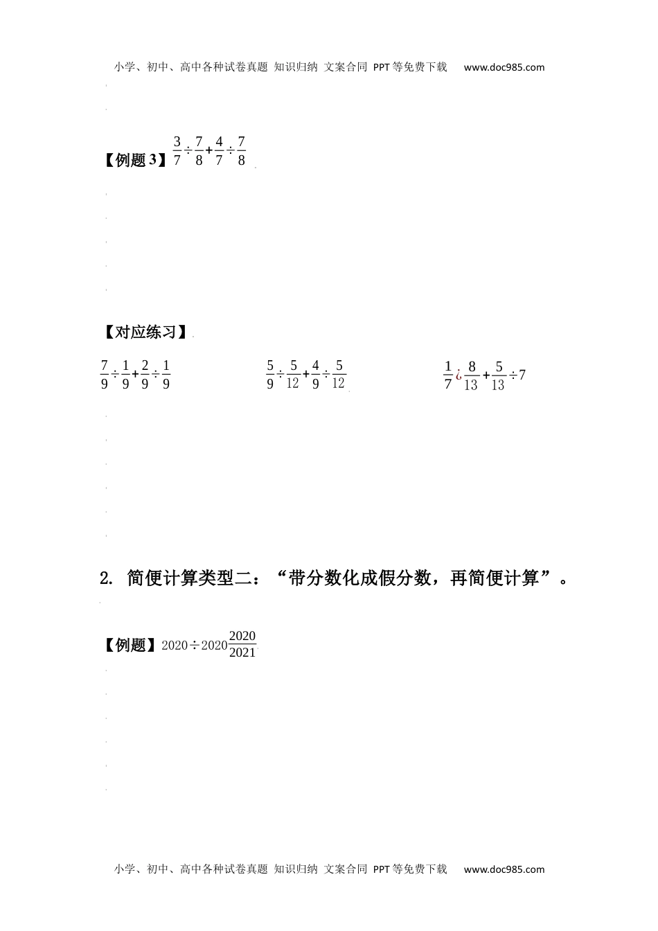 六年级数学上册第三单元分数除法简便计算典型例题（学生版）.docx