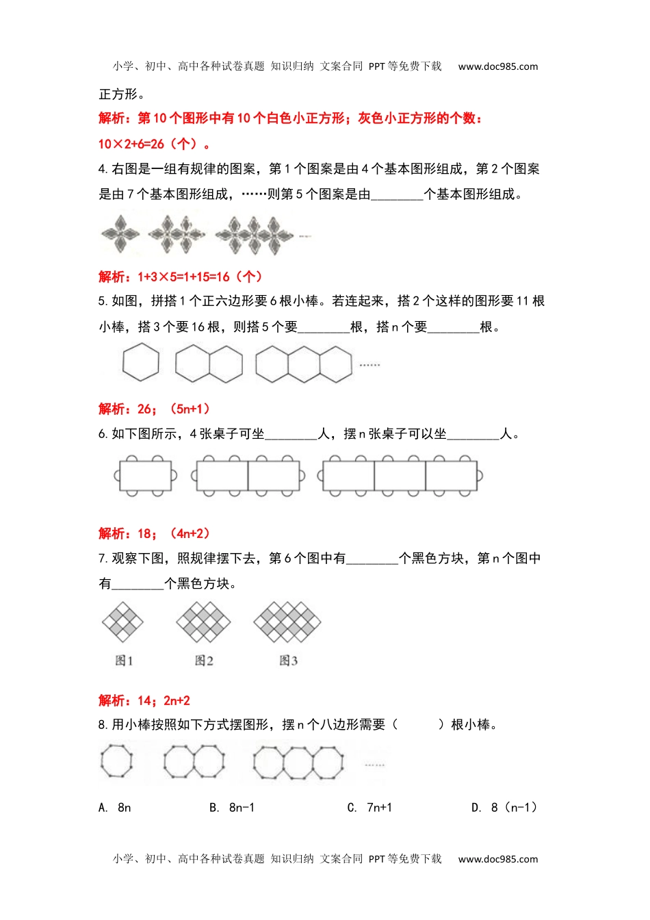 六年级数学上册典型例题系列之第八单元数形规律专项练习（解析版）.docx