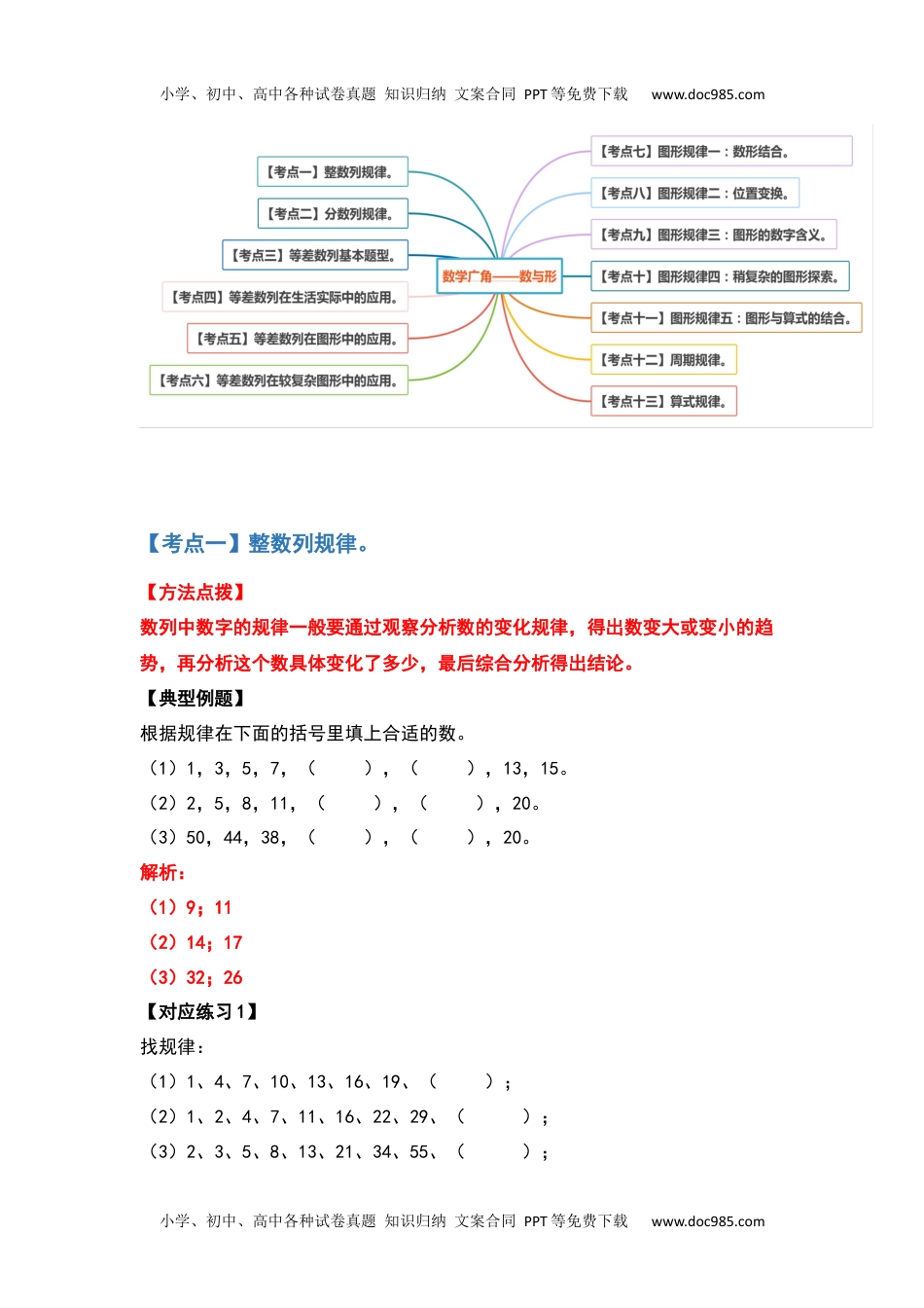 六年级数学上册典型例题系列之第八单元数学广角—数与形（解析版）.docx