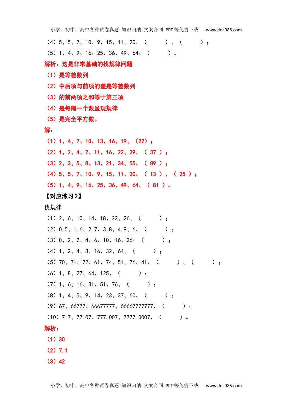 六年级数学上册典型例题系列之第八单元数学广角—数与形（解析版）.docx