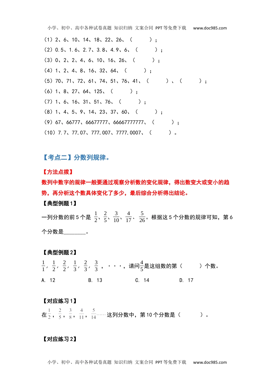 六年级数学上册典型例题系列之第八单元数学广角—数与形（原卷版）.docx