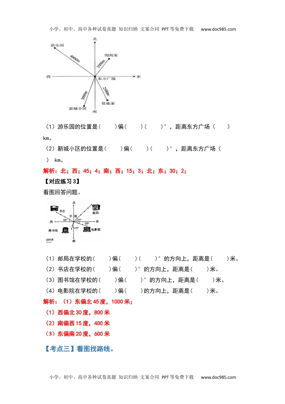 六年级数学上册典型例题系列之第二单元位置与方向（二）（解析版）_1.docx