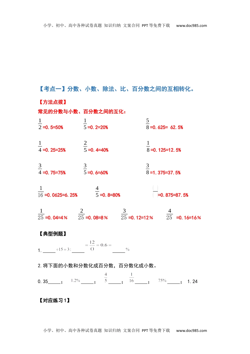 六年级数学上册典型例题系列之第六单元百分数的计算题部分（原卷版）.docx