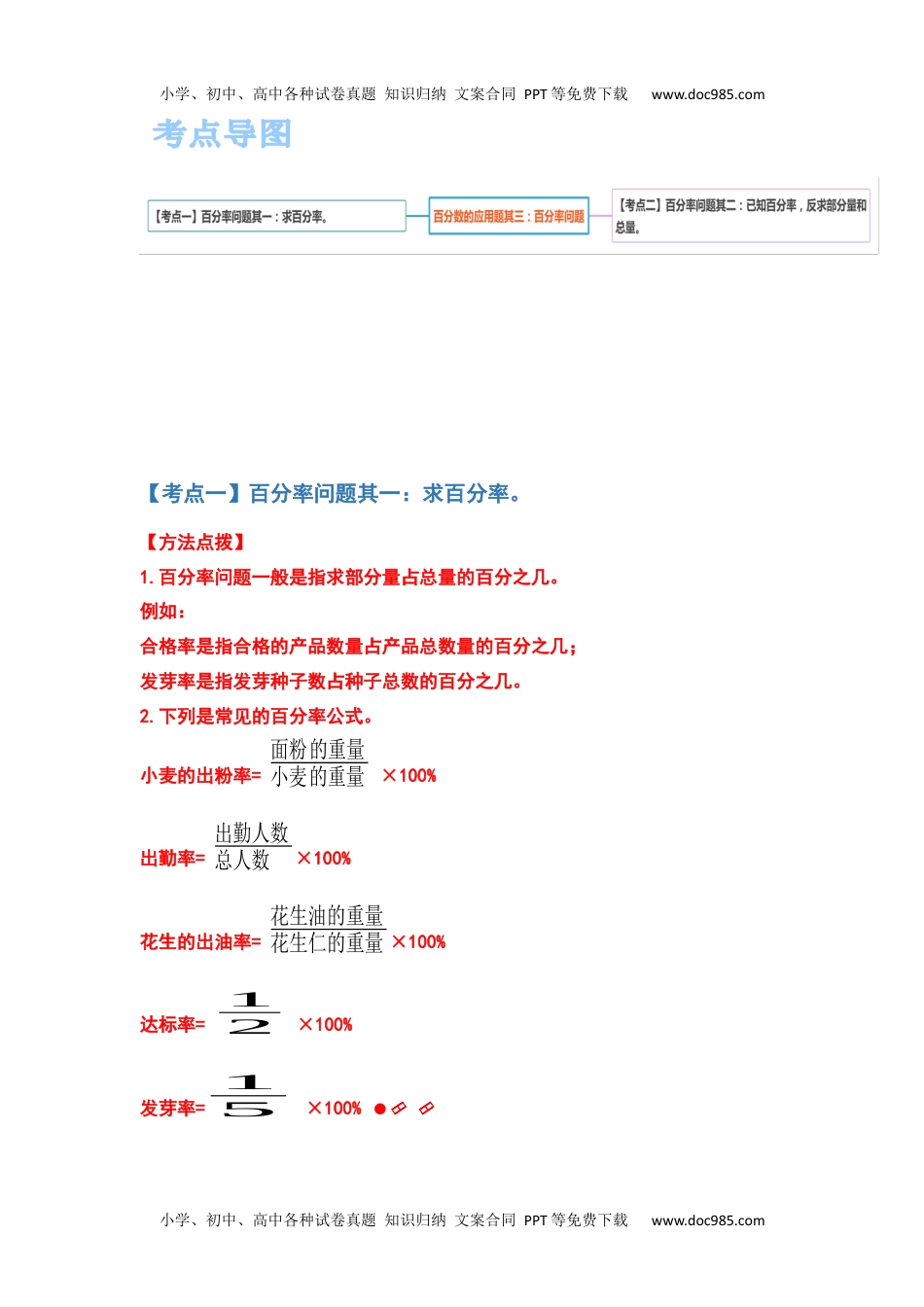 六年级数学上册典型例题系列之第六单元百分数的应用题其三：百分率问题（解析版）.docx