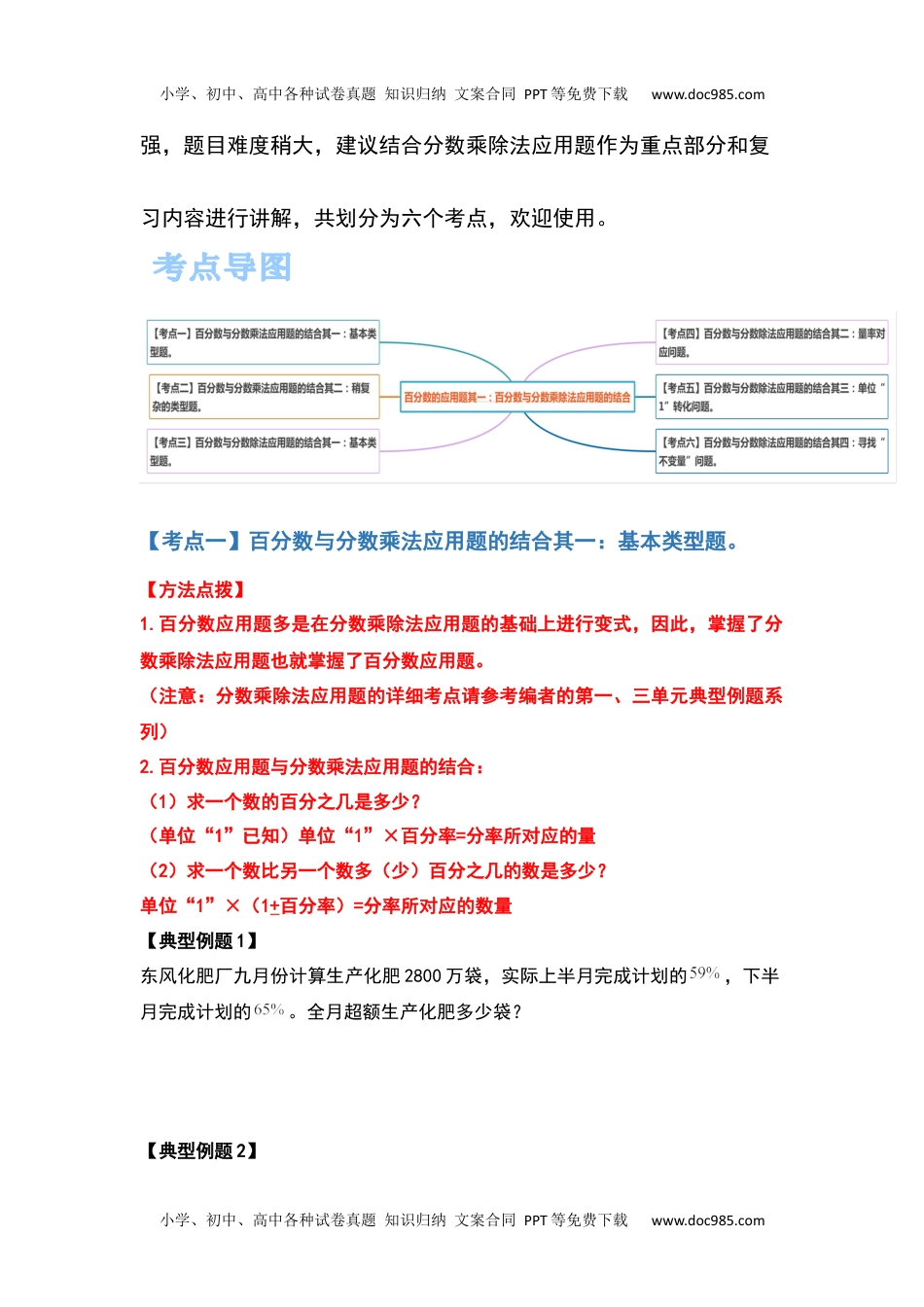 六年级数学上册典型例题系列之第六单元百分数的应用题其一：百分数与分数乘除法应用题的结合（原卷版）.docx