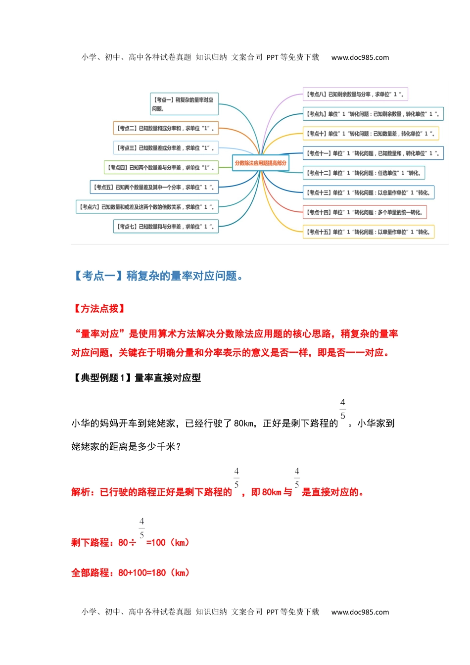 六年级数学上册典型例题系列之第三单元分数除法应用题提高部分（解析版）.docx