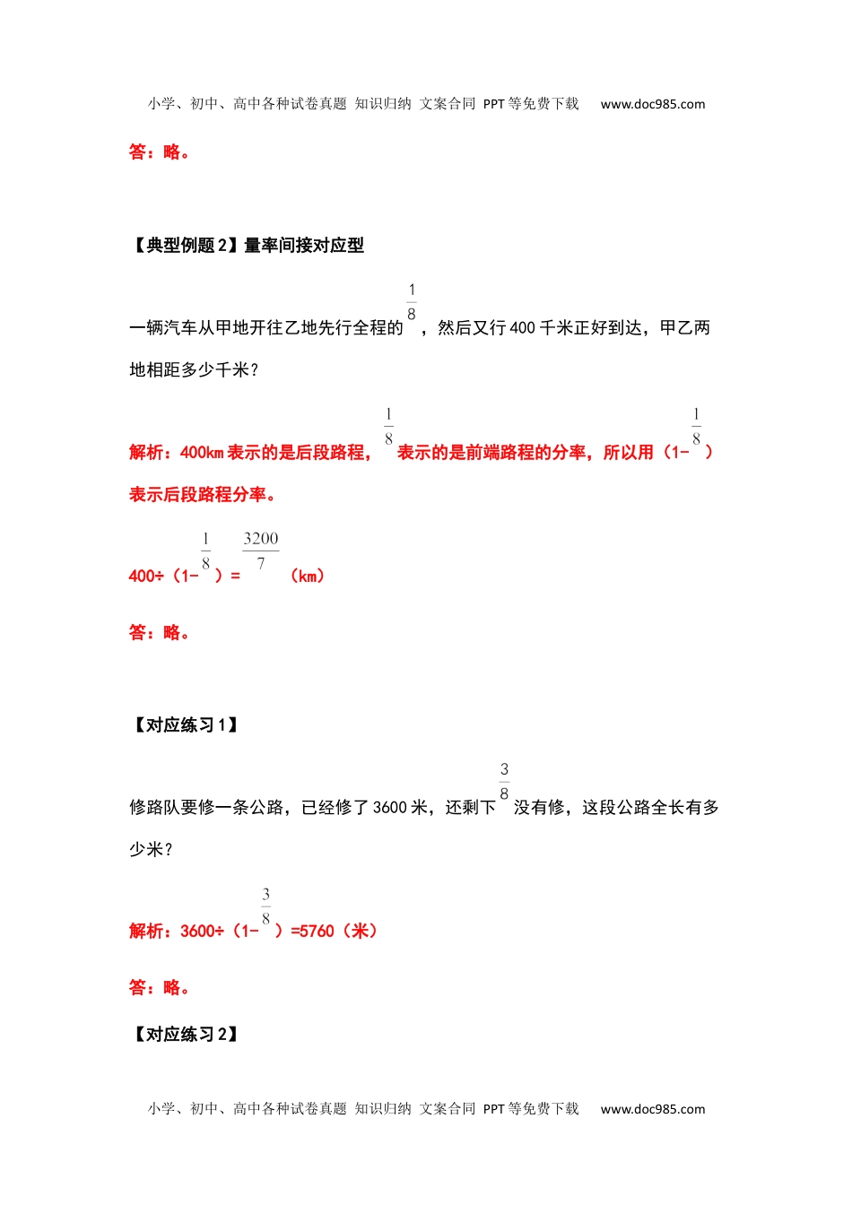 六年级数学上册典型例题系列之第三单元分数除法应用题提高部分（解析版）.docx