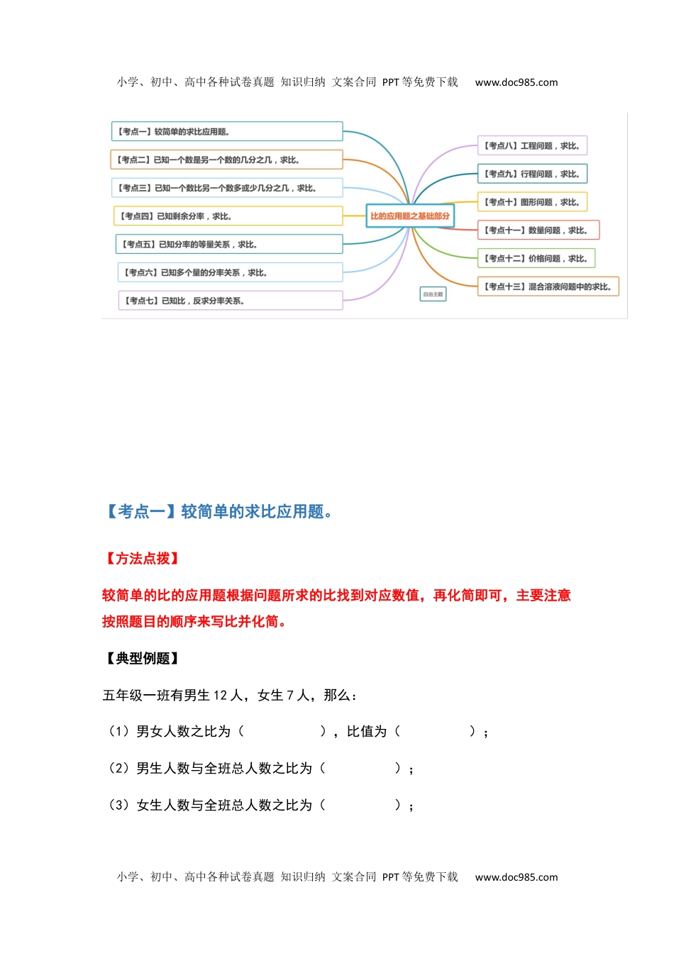 六年级数学上册典型例题系列之第四单元比的应用题基础部分（解析版）_1.docx