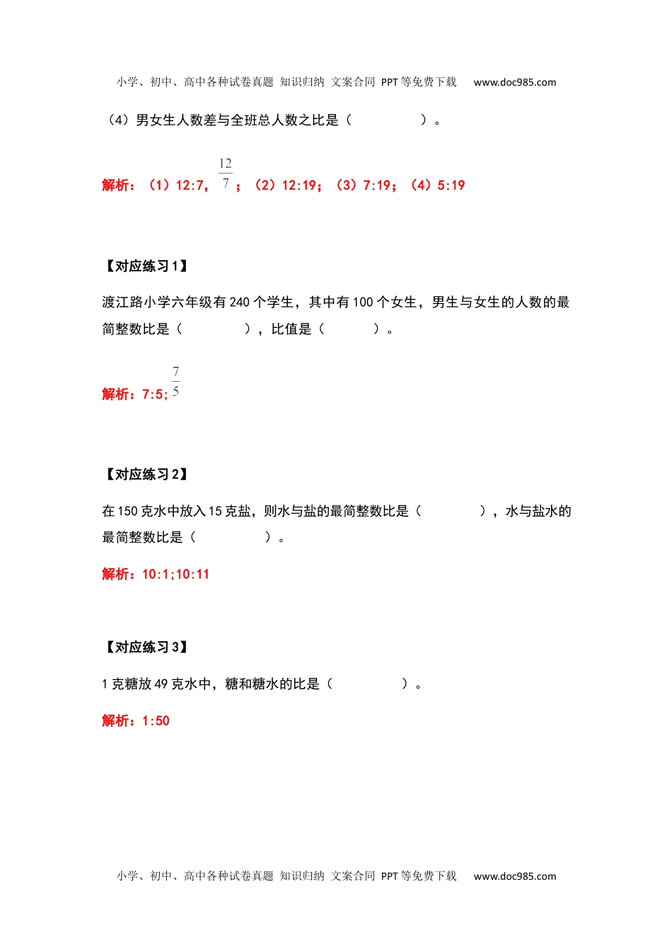 六年级数学上册典型例题系列之第四单元比的应用题基础部分（解析版）_1.docx