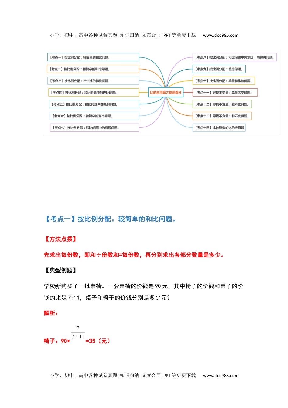 六年级数学上册典型例题系列之第四单元比的应用题提高部分（解析版）_1.docx