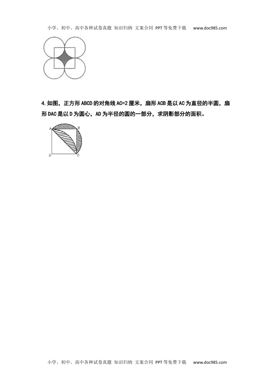 六年级数学上册典型例题系列之第五单元圆：求阴影部分的面积专项练习（原卷版）_1.docx