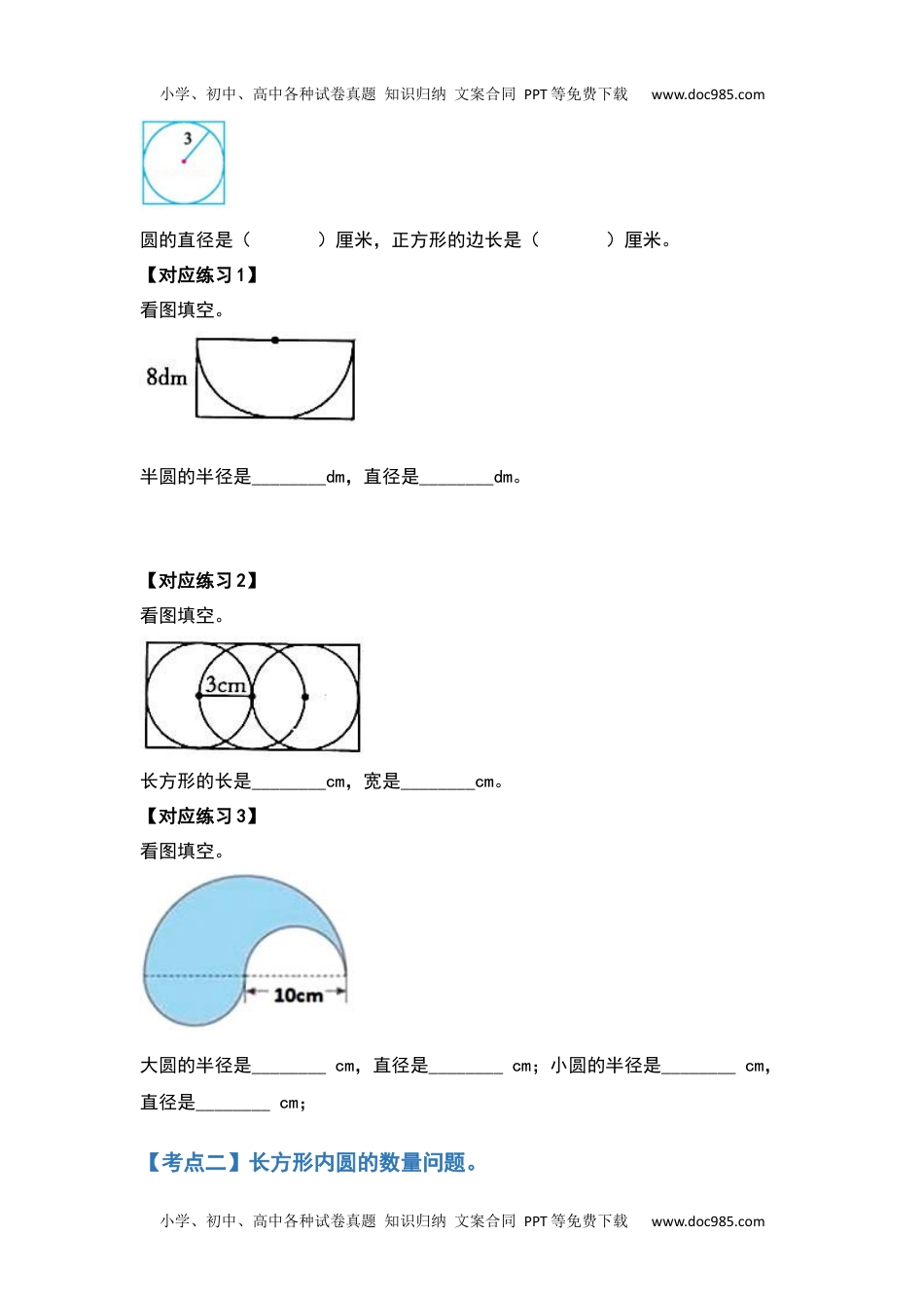 六年级数学上册典型例题系列之第五单元圆的周长问题基础部分（原卷版）_1.docx