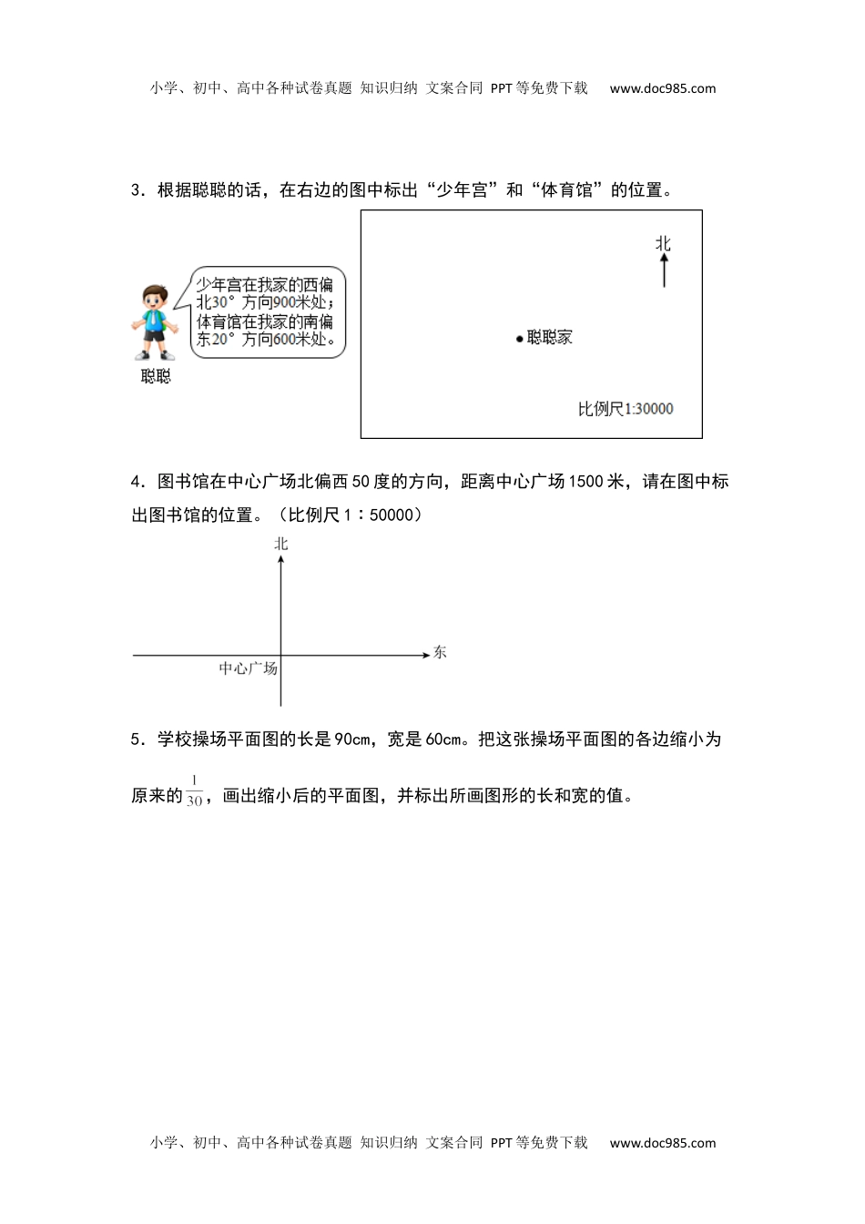 2021-2022学年六年级数学下册典型例题系列之第四单元：利用比例尺作平面图和路线图专项练习（原卷版）人教版.docx