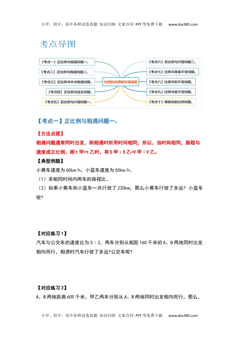 2021-2022学年六年级数学下册典型例题系列之第四单元比例的应用部分提高篇（原卷版）人教版.docx