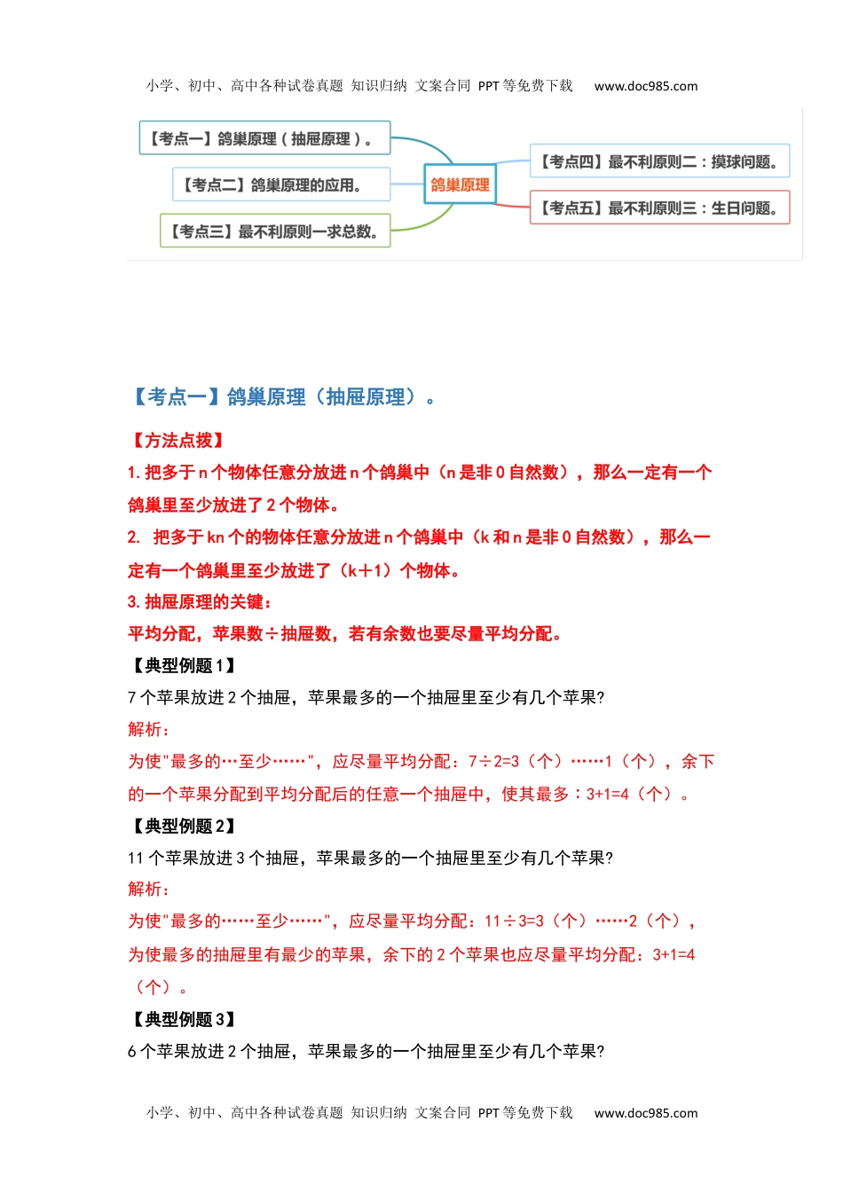 2021-2022学年六年级数学下册典型例题系列之第五单元数学广角—鸽巢问题（解析版）人教版.docx