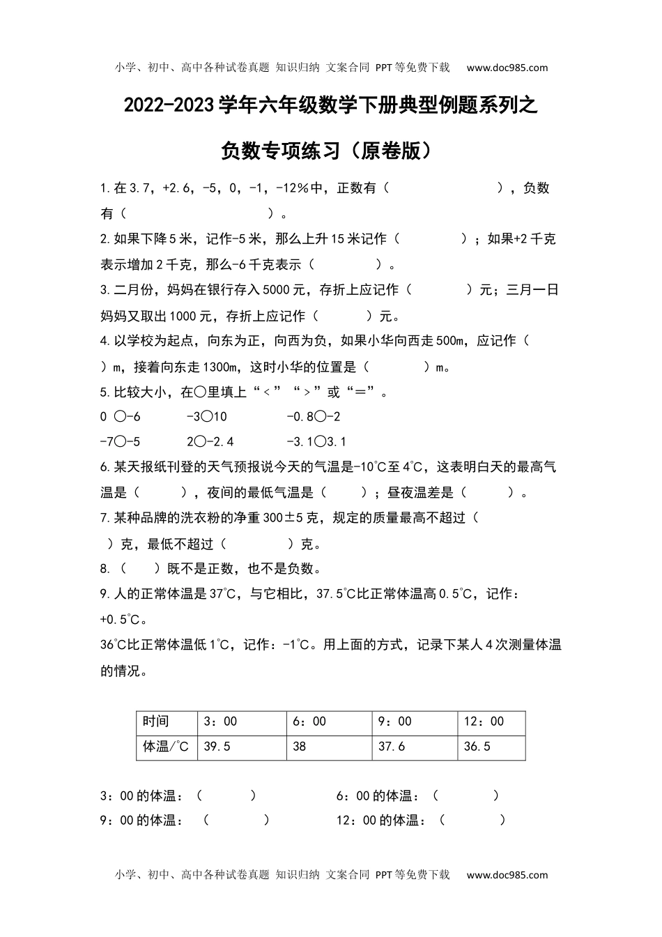 2021-2022学年六年级数学下册典型例题系列之第一单元负数专项练习（原卷版）.docx