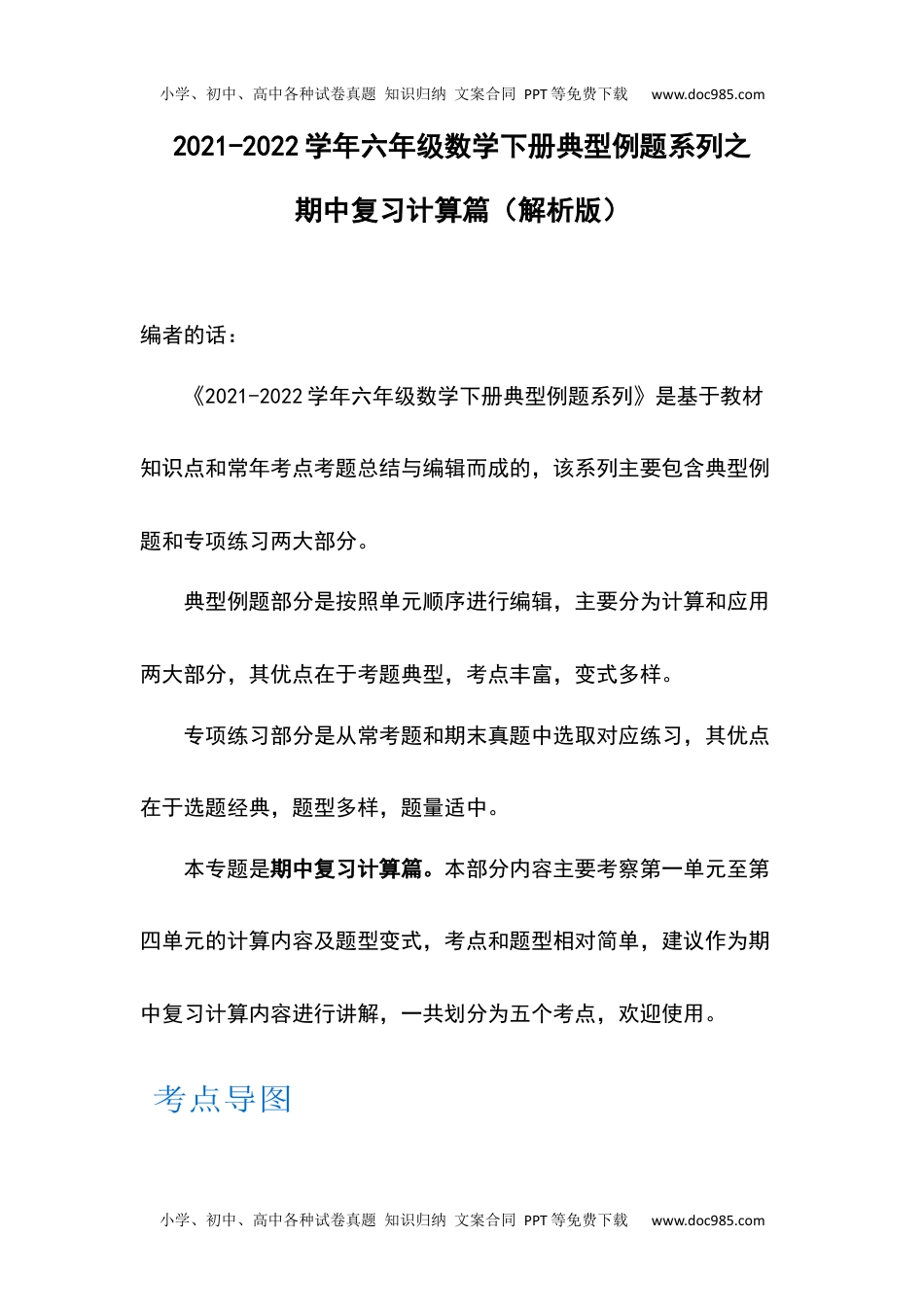 2021-2022学年六年级数学下册典型例题系列之期中复习计算篇（解析版）人教版.docx