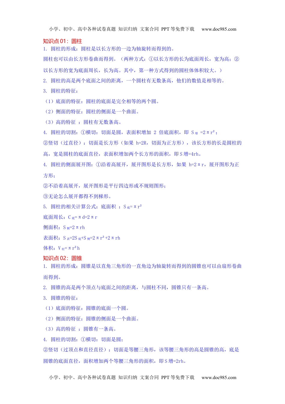 第三单元  圆柱与圆锥（学生版）-2022-2023学年六年级数学下册单元复习讲义（人教版）.docx