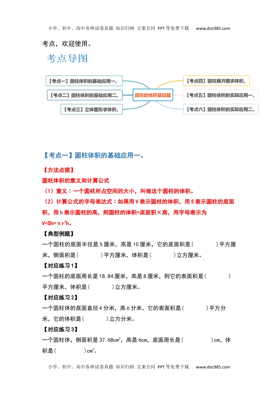 第三单元圆柱的体积基础篇-2022-2023学年六年级数学下册典型例题系列（原卷版）人教版.docx