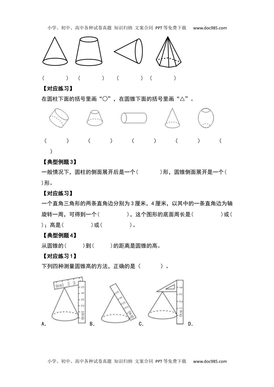 第三单元圆锥基础篇-2022-2023学年六年级数学下册典型例题系列（原卷版）人教版.docx