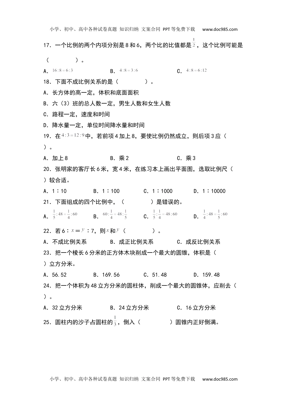 期中题型专练：高频易错选择40题-2022-2023学年六年级数学下册典型例题系列（原卷版）人教版.docx