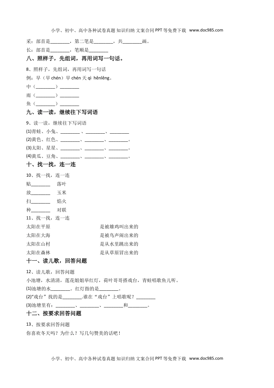 人教版部编版一上语文期末卷（二）.doc