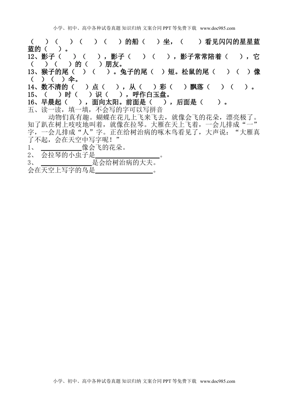 人教版部编版一上语文期末卷（六）.doc