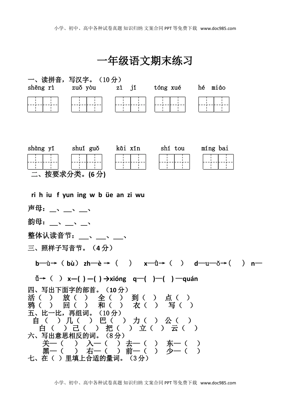 人教版部编版一上语文期末卷（七）.doc