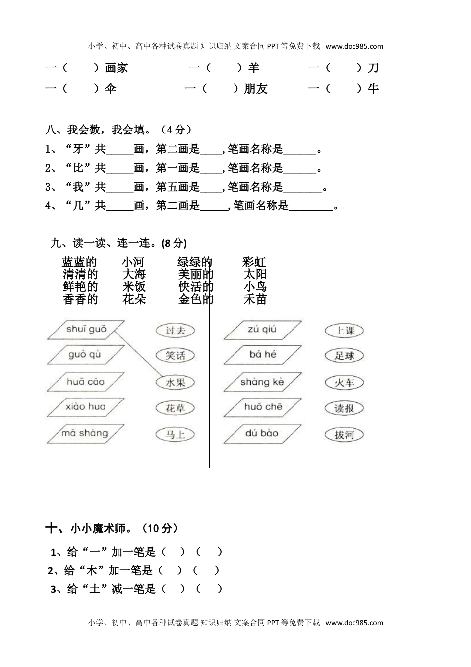 人教版部编版一上语文期末卷（七）.doc