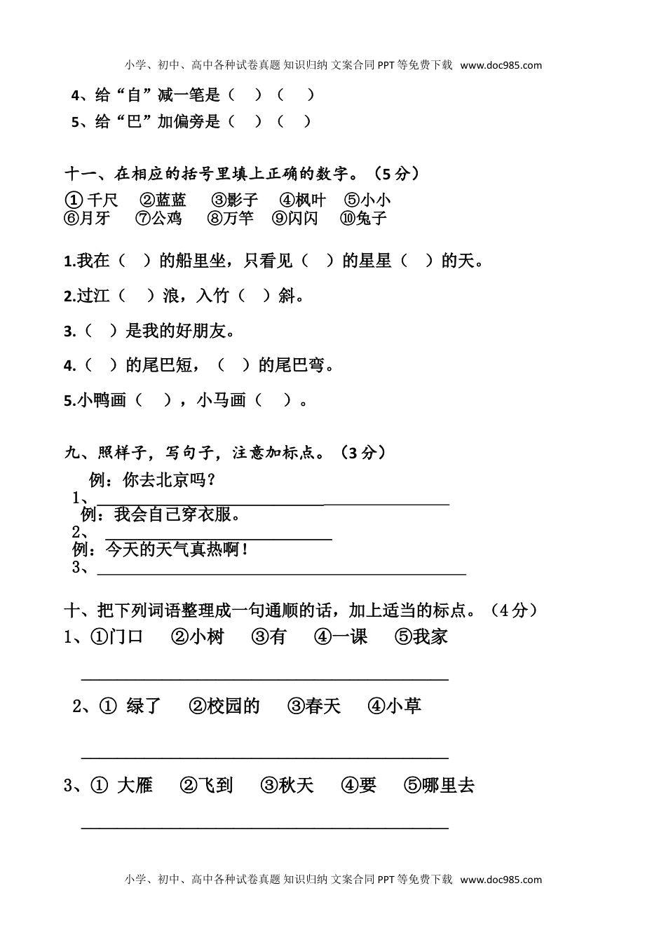 人教版部编版一上语文期末卷（七）.doc