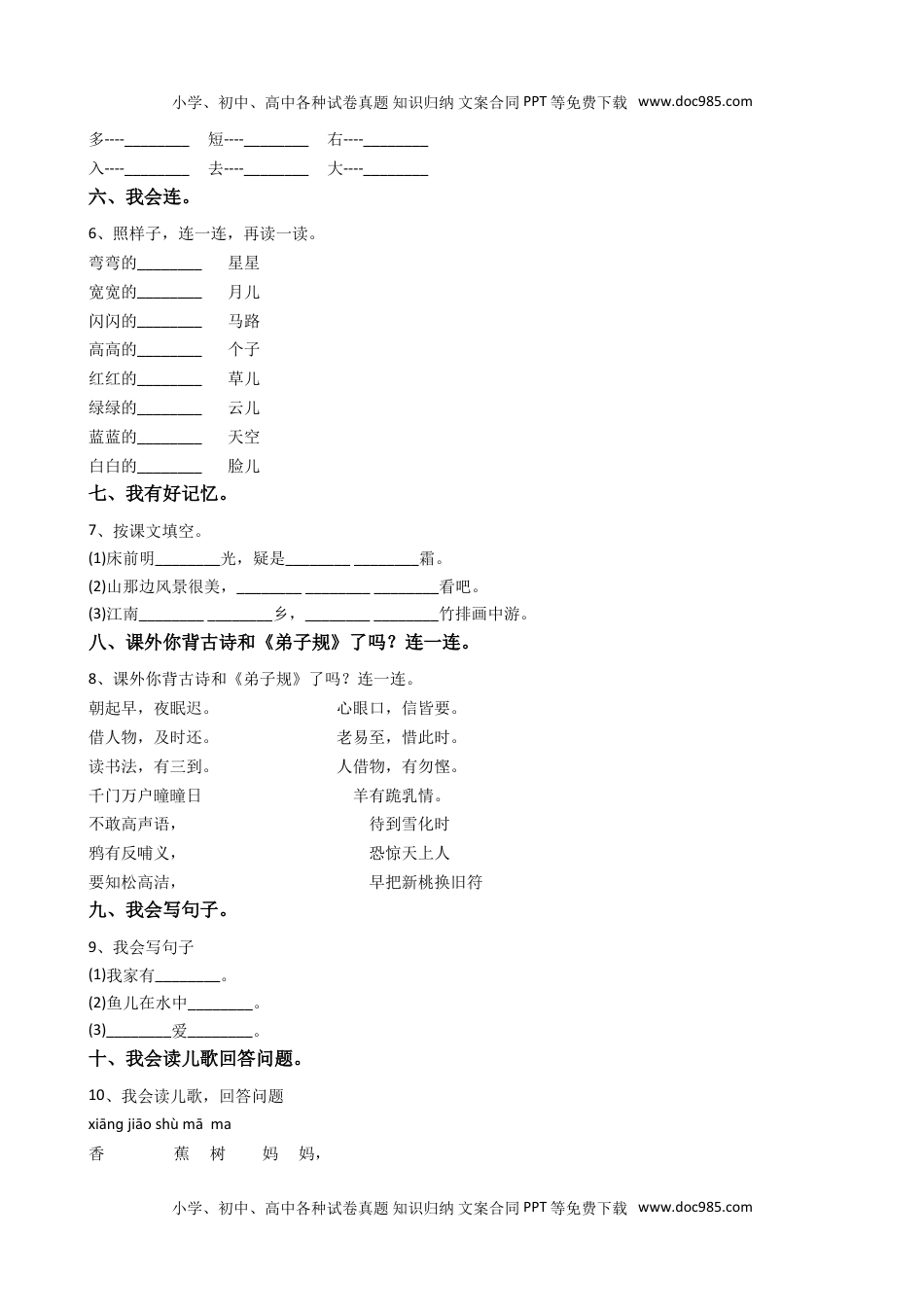 人教版部编版一上语文期末卷（三）.doc