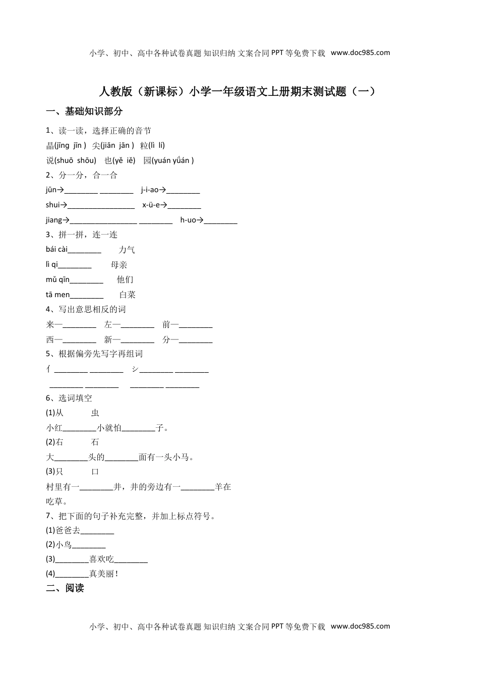 人教版部编版一上语文期末卷（四）.doc