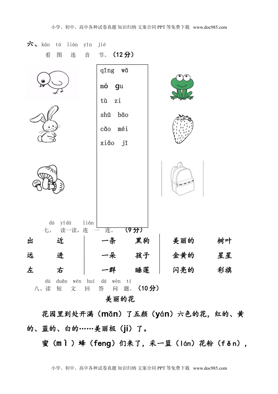 人教版部编版一上语文期末卷（五）.doc