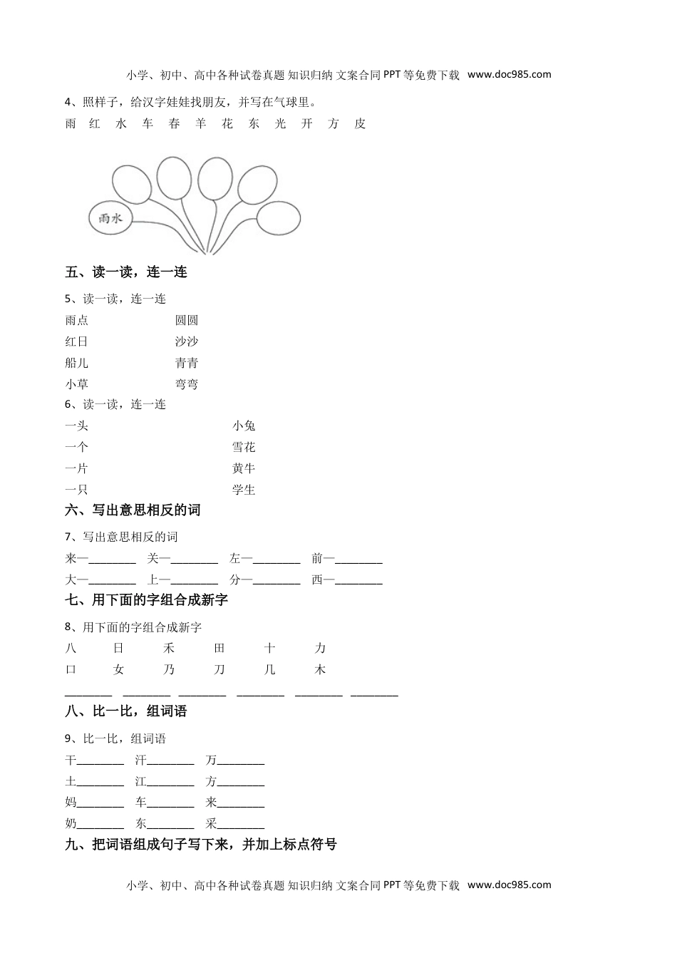 人教版部编版一上语文期末卷（一）.doc