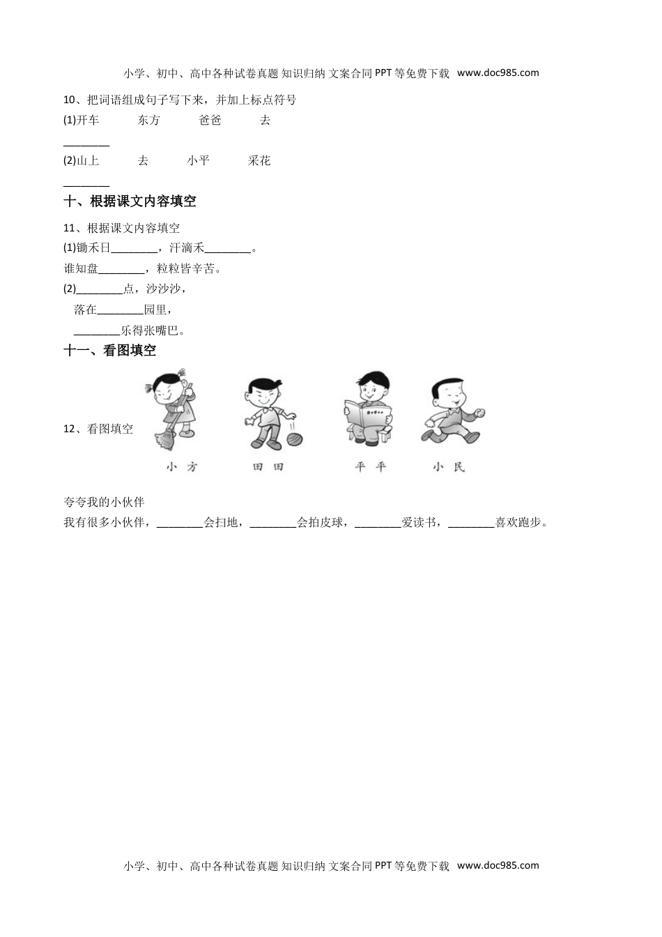 人教版部编版一上语文期末卷（一）.doc