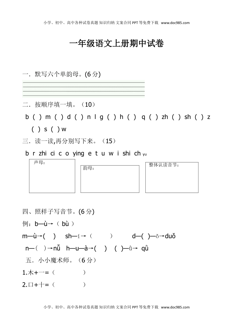 人教版部编版一上语文期中卷（二）.doc